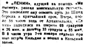  Правда Севера, 1933, № 008_08-01-1933 ледокол ЛЕНИН-идет в Мурманск-3.jpg