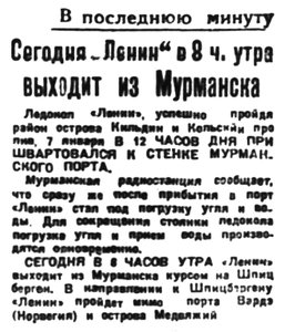  Правда Севера, 1933, № 008_08-01-1933 ледокол ЛЕНИН-4.jpg