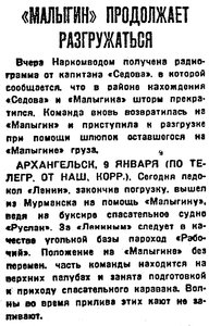  Известия 1933-010 (4941)_10.01.1933 МАЛЫГИН РУСЛАН.jpg