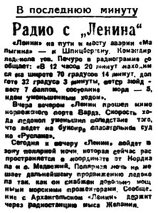 Правда Севера, 1933, № 010_11-01-1933 ледокол ЛЕНИН.jpg