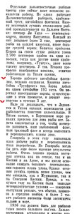 Известия 1936-021 (5878)_25.01.1936 речь Микояна на 2 сессии ЦИК.jpg