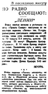  Правда Севера, 1933, № 011_12-01-1933 ледокол ЛЕНИН-МАЛЫГИН-СЕДОВ - 0001.jpg