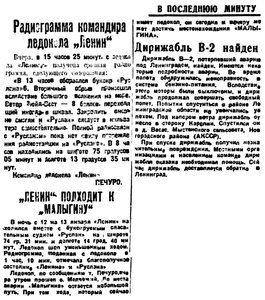  Правда Севера, 1933, № 012_14-01-1933 ледокол ЛЕНИН-МАЛЫГИН.jpg