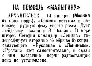 Известия 1933-015 (4946)_15.01.1933 На помощь МАЛЫГИНУ.jpg