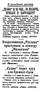  Правда Севера, 1933, № 014_16-01-1933 ледокол ЛЕНИН-МАЛЫГИН-СЕДОВ.jpg