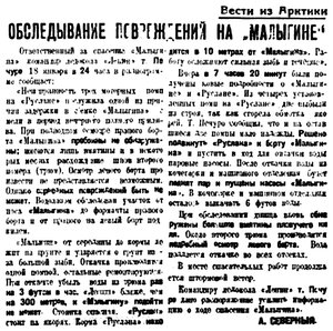 Правда Севера, 1933, № 017_20-01-1933 ледокол МАЛЫГИН-РУСЛАН.jpg