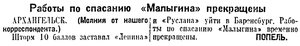  Известия 1933-018 (4949)_18.01.1933 МАЛЫГИН РУСЛАН.jpg