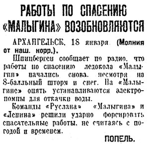  Известия 1933-019 (4950)_19.01.1933 МАЛЫГИН.jpg