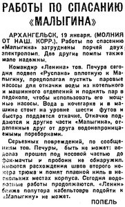  Известия 1933-020 (4951)_20.01.1933 МАЛЫГИН.jpg