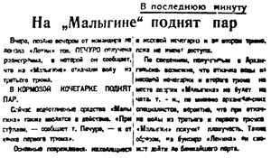  Правда Севера, 1933, № 021_26-01-1933 МАЛЫГИН поднял пар.jpg