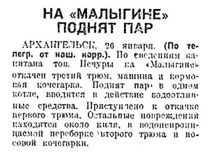  Известия 1933-026 (4957)_27.01.1933 ПОДНЯТ ПАР.jpg