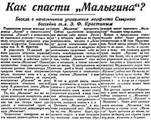  Правда Севера, 1933, № 025_30-01-1933 как спасти МАЛЫГИН.jpg