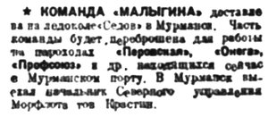  Правда Севера, 1933, № 040_17-02-1933 МАЛЫГИН.jpg