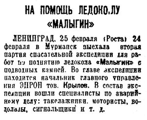  Известия 1933-057 (4988)_27.02.1933 КРЫЛОВ ВЫЕХАЛ МУРМАНСК.jpg
