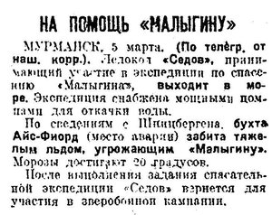  Известия 1933-064 (4995)_06.03.1933 СЕДОВ ВЫХОДИТ В МОРЕ.jpg