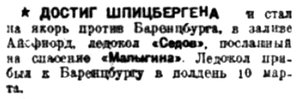  Правда Севера, 1933, № 059_12-03-1933 по СЕВ.КРАЮ.jpg