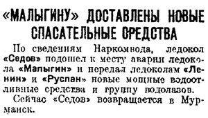  Известия 1933-072 (5003)_14.03.1933 МАЛЫГИН РУСЛАН.jpg