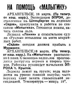  Известия 1933-074 (5005)_17.03.1933  МАЛЫГИН.jpg