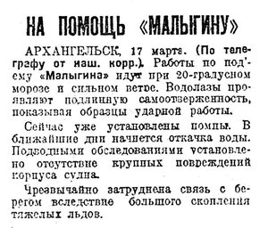  Известия 1933-075 (5006)_18.03.1933 РАБОТЫ ПО СПАСЕНИЮ.jpg