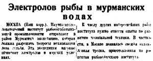  Правда Севера, 1932, №265, 17 ноября электролов.jpg