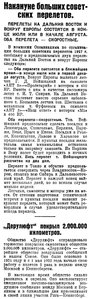  Известия 1927-159 (3093)_15.07.1927 большие перелеты.jpg