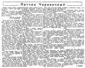  Известия 1941-088 (7464)_15.04.1941 ЛЕТЧИК ЧЕРЕВИЧНЫЙ.jpg