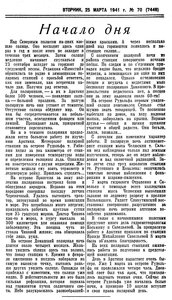  Известия 1941-070 (7446)_25.03.1941 ПС НАЧАЛО ДНЯ.jpg