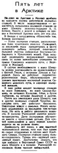 Известия 1946-060 (8976)_10.03.1946 МЫС ШМИДТА А.П.БОЧКОВ.jpg