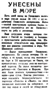  Правда Севера, 1935, №245, 24 октября УНЕСЕНЫ В МОРЕ - 0001.jpg