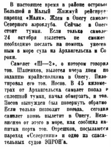  Правда Севера, 1935, №245, 24 октября УНЕСЕНЫ В МОРЕ - 0002.jpg