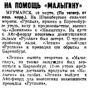  Известия 1933-076 (5007)_20.03.1933 МАЛЫГИН РУСЛАН.jpg