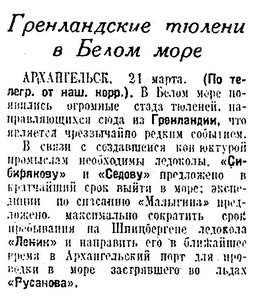  Известия 1933-078 (5009)_22.03.1933 ЗВЕРОБОЙКА ЛЕНИН.jpg