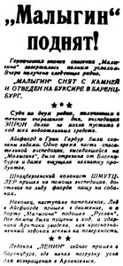  Правда Севера, 1933, № 070_26-03-1933 МАЛЫГИН ПОДНЯТ.jpg