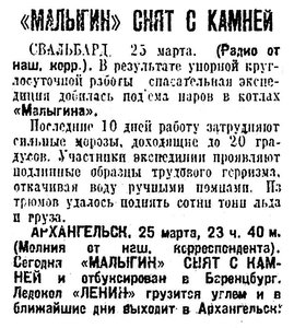  Известия 1933-081 (5012)_26.03.1933 МАЛЫГИН СНЯТ С КАМНЕЙ.jpg