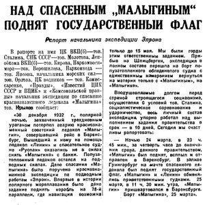  Известия 1933-082 (5013)_27.03.1933 ФЛАГ ПОДНЯТ.jpg