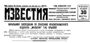  Известия 1933-085 (5016)_30.03.1933 МАЛЫГИН ПРИВЕТСТВИЕ СТАЛИН.jpg