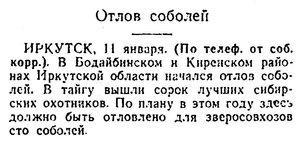  Известия 1946-011 (8927)_12.01.1946 ОХ-46 ОТЛОВ СОБОЛЕЙ.jpg