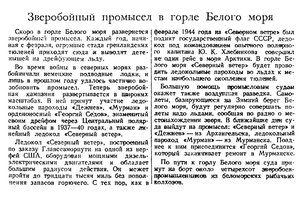  Известия 1946-044 (8960)_20.02.1946 ОХ-46 ЗВЕРОБОЙКА.jpg