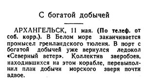  Известия 1946-111 (9027)_11.05.1946 ОХ-46 ЗБ СЕВ.ВЕТЕР.jpg