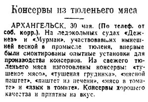  Известия 1946-127 (9043)_31.05.1946 ОХ-46 ЗБ КОНСЕРВЫ ТЮЛЕНЬ.jpg