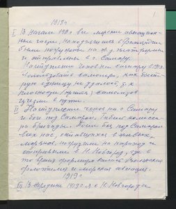  Автобиографзаписи В.С.Молокова-1918-1937-1-стр6.jpg