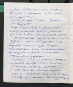  Автобиографзаписи В.С.Молокова-1918-1937-2-стр7.jpg