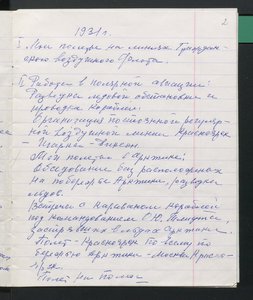  Автобиографзаписи В.С.Молокова-1918-1937-3-стр8.jpg