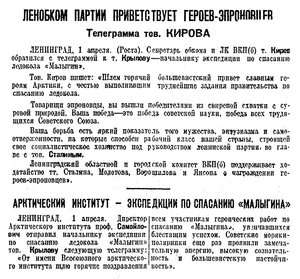  Известия 1933-087 (5018)_02.04.1933 ПРИВЕТСТВИЯ КАЛИНИН АИ.jpg