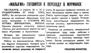  Известия 1933-089 (5020)_04.04.1933 МАЛЫГИН ГОТОВИТСЯ К ПЕРЕХОДУ.jpg