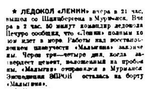  Правда Севера, 1933, № 078_04-04-1933 Ленин-Малыгин.jpg