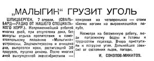  Известия 1933-092 (5023)_08.04.1933 МАЛЫГИН ГРУЗИТ УГОЛЬ.jpg