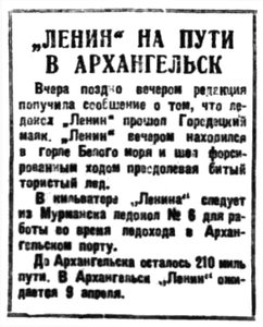  Правда Севера, 1933, № 081_08-04-1933 ЛЕНИН идет в Архангельск.jpg