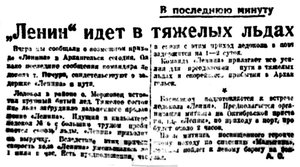  Правда Севера, 1933, № 082_09-04-1933 ЛЕНИН идет в тяж.льдах.jpg