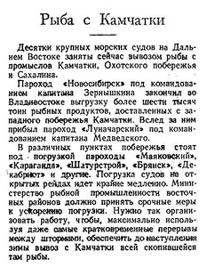  Известия 1946-256 (9172)_30.10.1946 РЫБА С КАМЧАТКИ.jpg